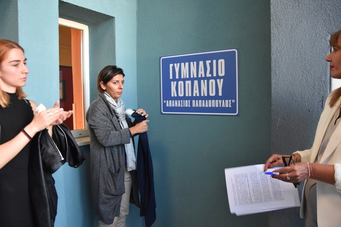 Πραγματοποιήθηκε η τελετή μετονομασίας του Γυμνασίου Κοπανού σε Γυμνάσιο Κοπανού «Αθανάσιος Παπαδόπουλος»